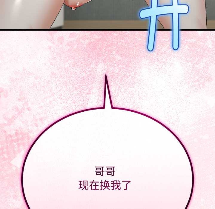 《與初戀的以外同居》漫画 第37話