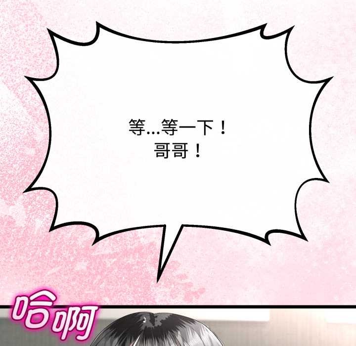 《與初戀的以外同居》漫画 第37話