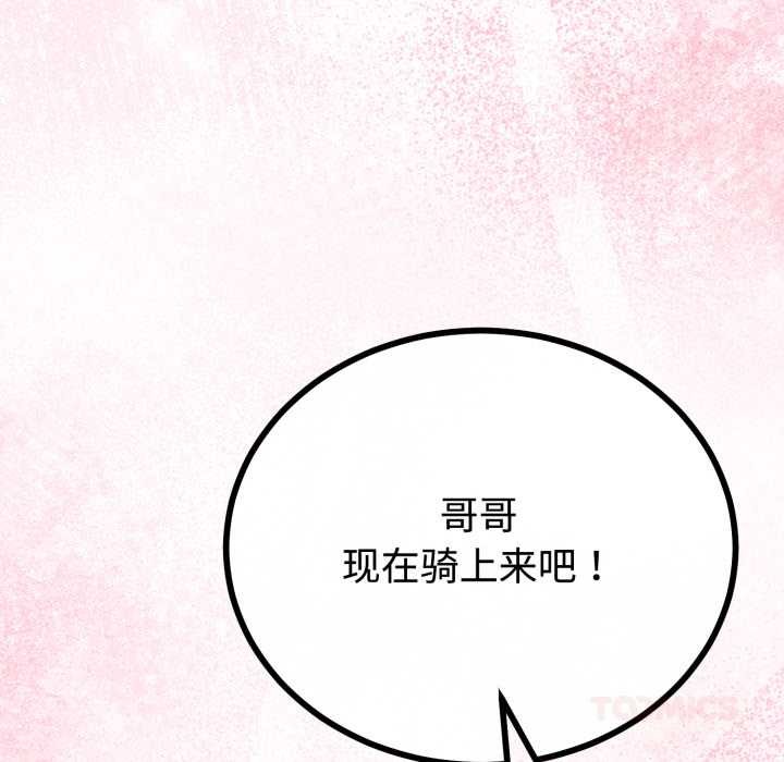 《與初戀的以外同居》漫画 第37話