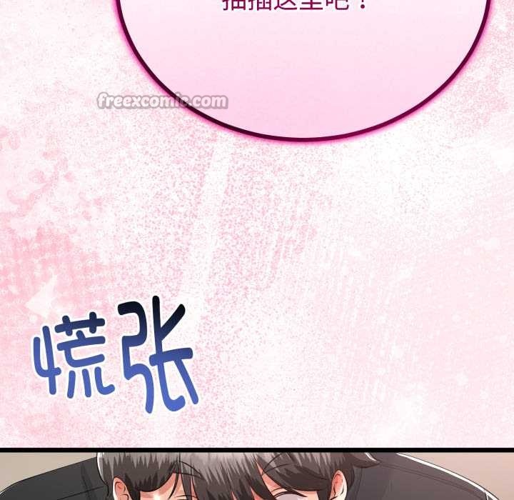 《與初戀的以外同居》漫画 第37話