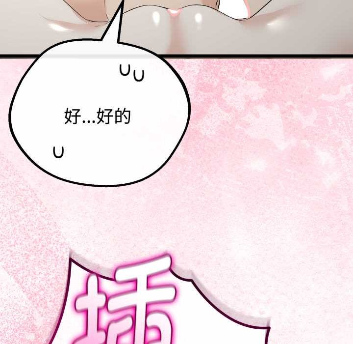 《與初戀的以外同居》漫画 第37話