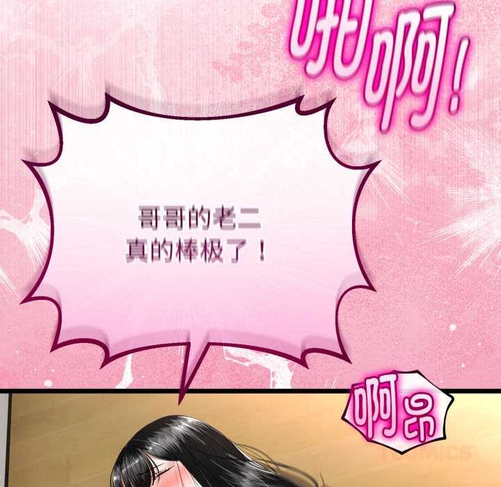 《與初戀的以外同居》漫画 第37話