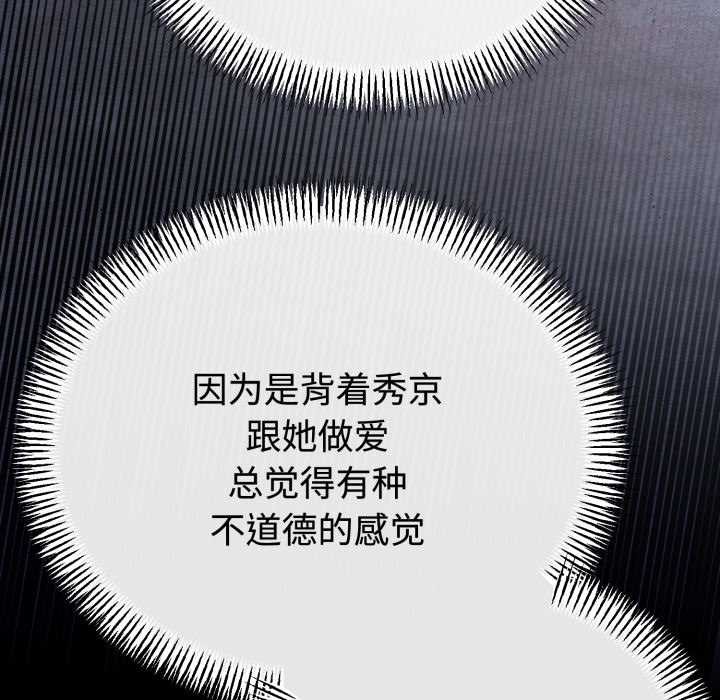 《與初戀的以外同居》漫画 第37話