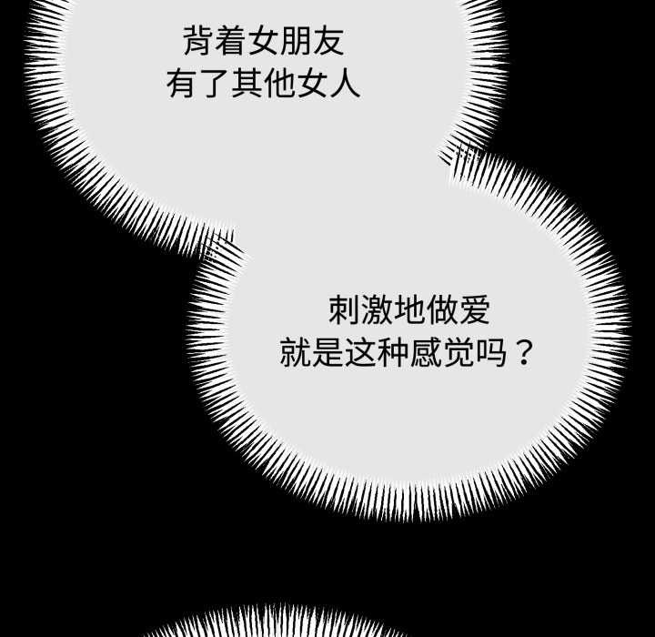 《與初戀的以外同居》漫画 第37話