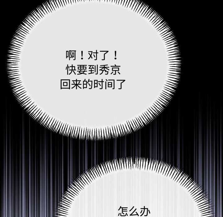 《與初戀的以外同居》漫画 第37話