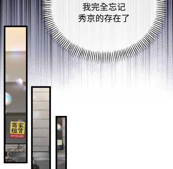 《與初戀的以外同居》漫画 第37話