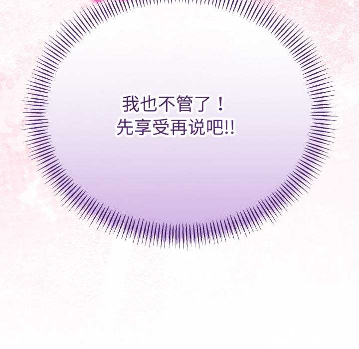 《與初戀的以外同居》漫画 第37話