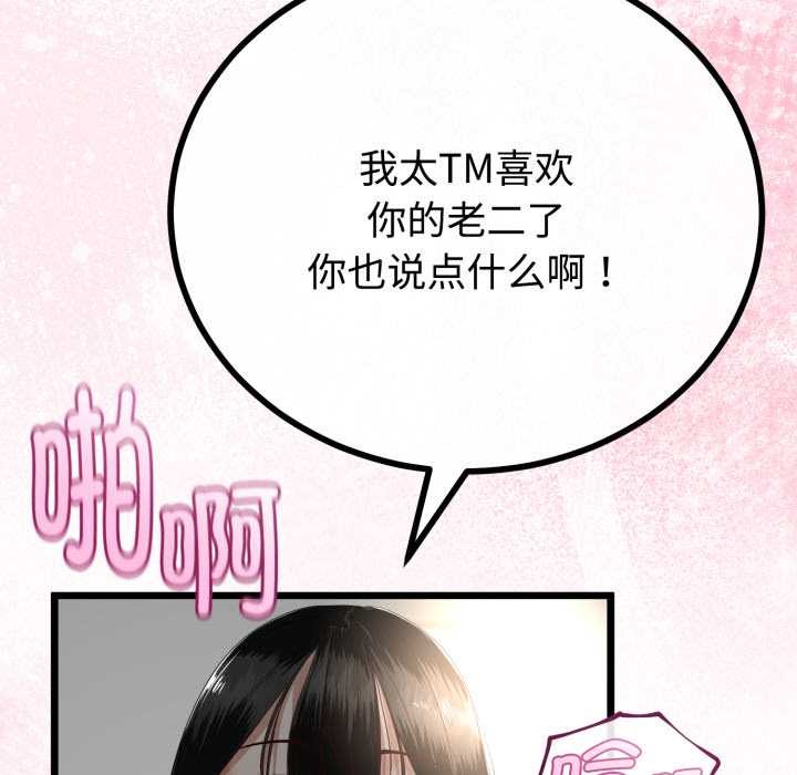 《與初戀的以外同居》漫画 第38話
