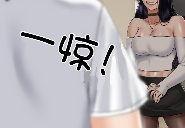《與初戀的以外同居》漫画 第4話