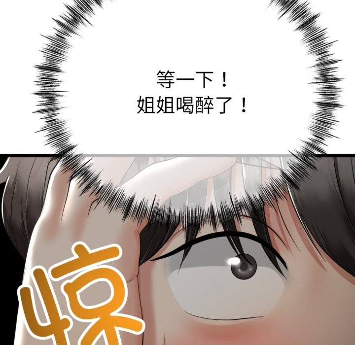 《與初戀的以外同居》漫画 第4話