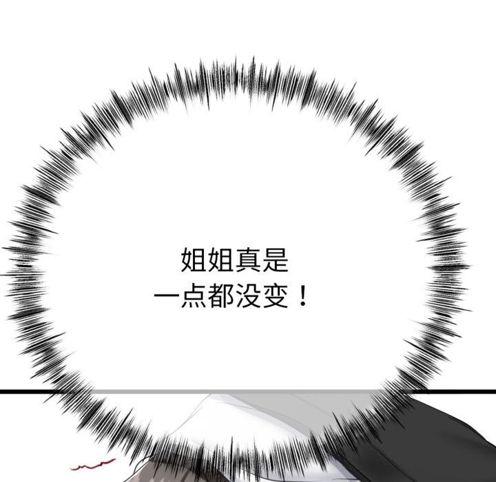 《與初戀的以外同居》漫画 第4話