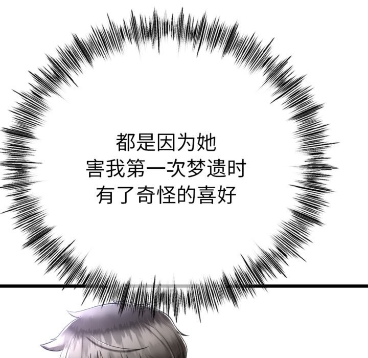 《與初戀的以外同居》漫画 第4話