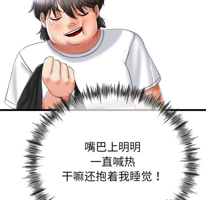 《與初戀的以外同居》漫画 第4話