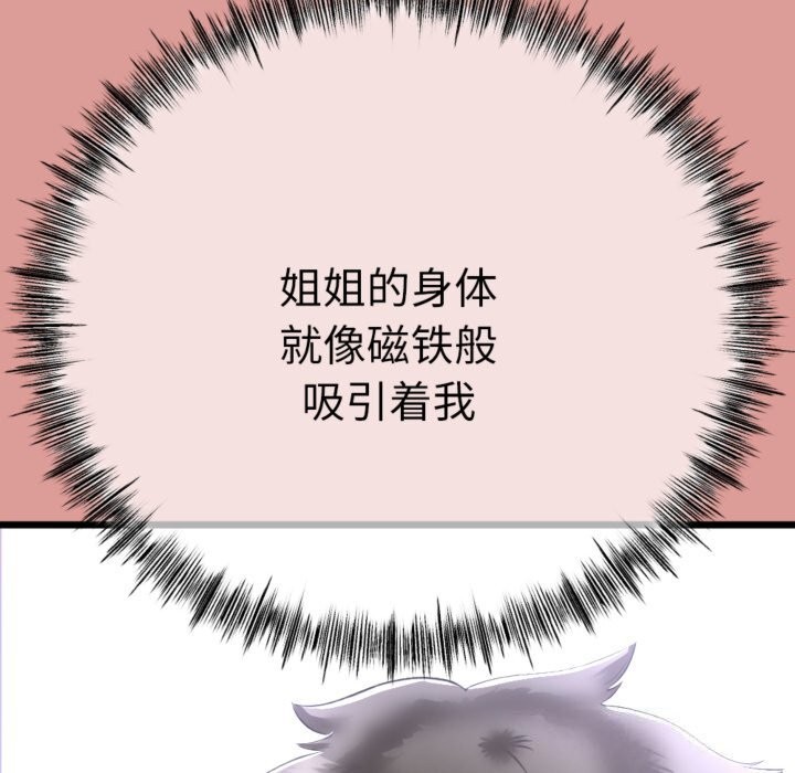 《與初戀的以外同居》漫画 第4話