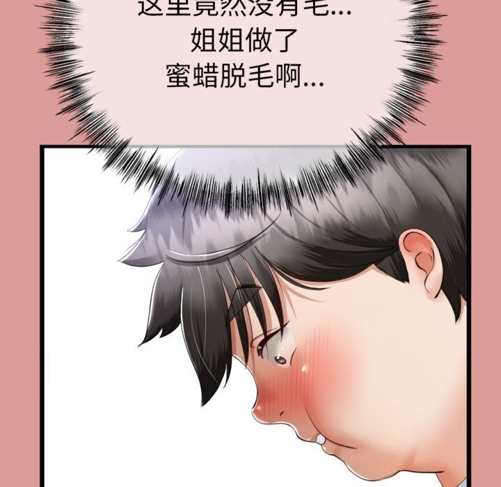 《與初戀的以外同居》漫画 第4話