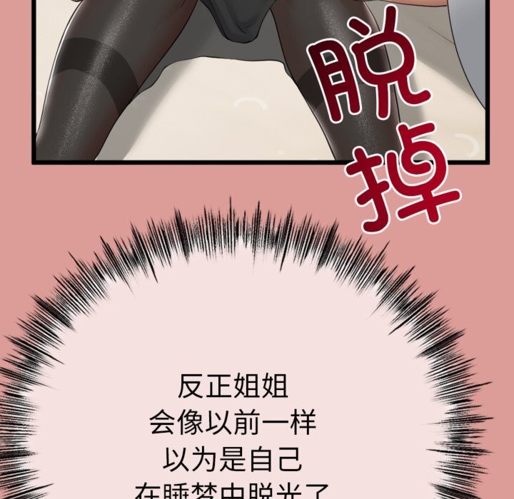 《與初戀的以外同居》漫画 第4話