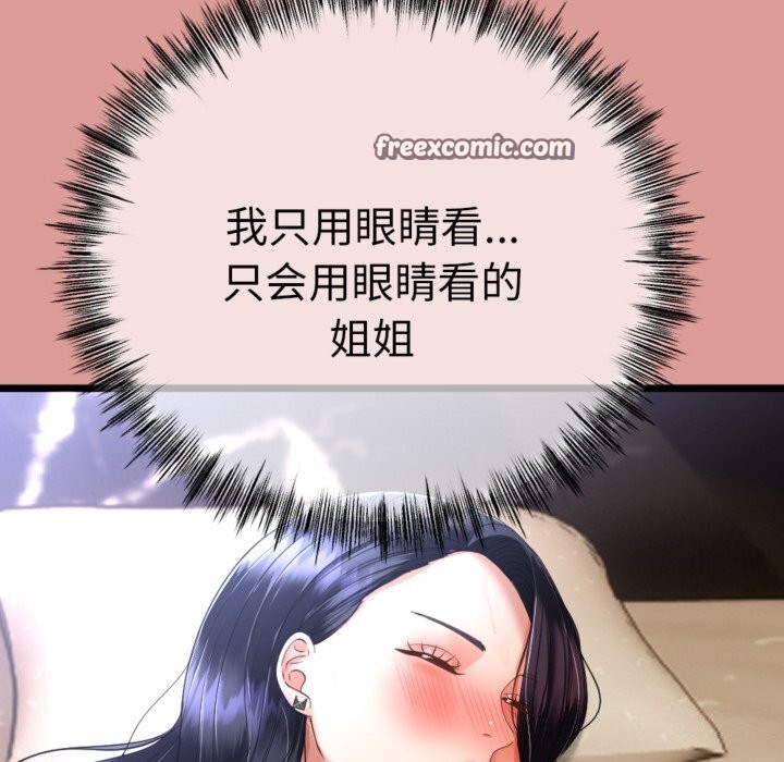 《與初戀的以外同居》漫画 第4話