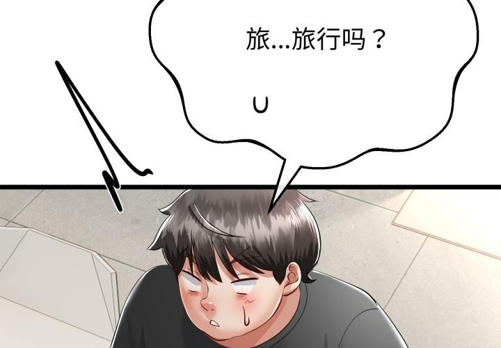 《與初戀的以外同居》漫画 第41話