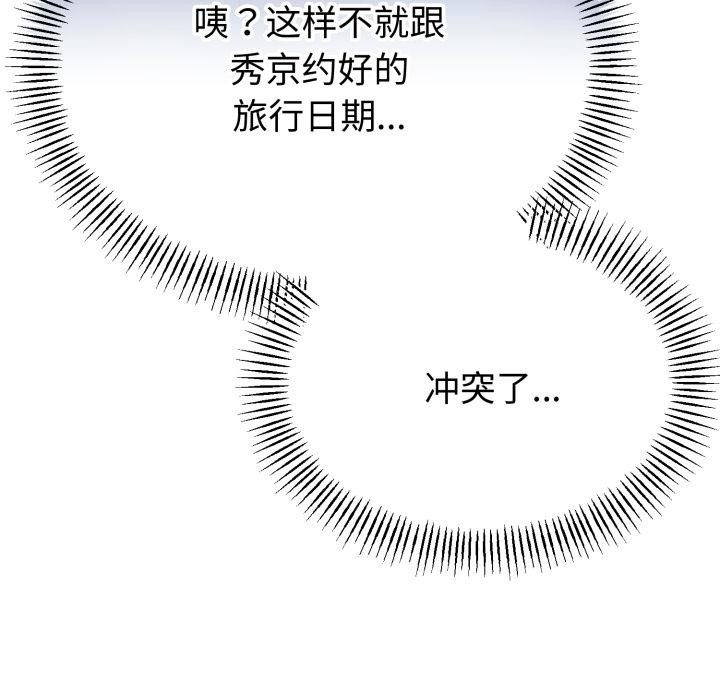 《與初戀的以外同居》漫画 第41話