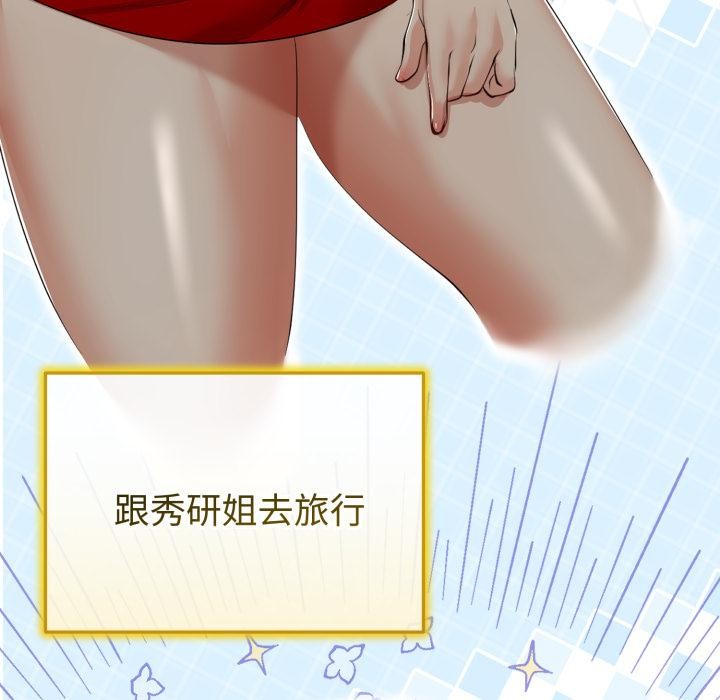 《與初戀的以外同居》漫画 第41話