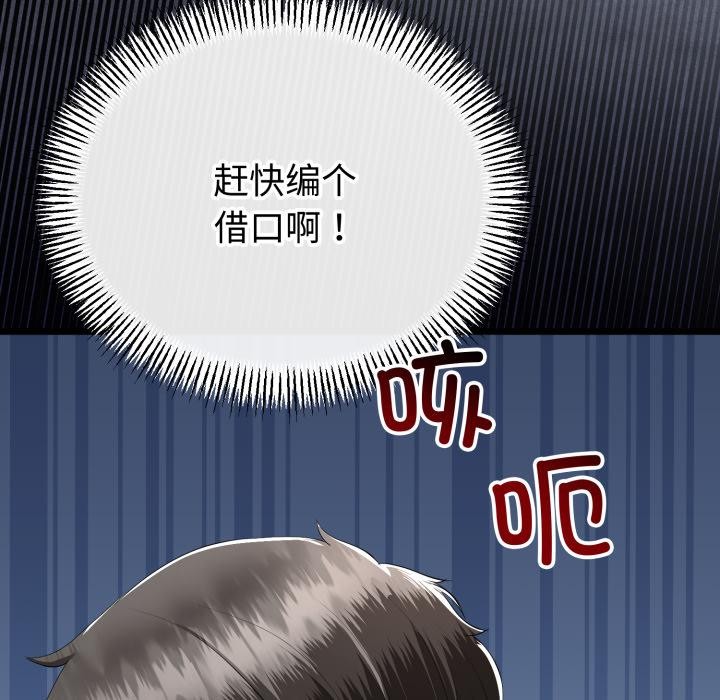 《與初戀的以外同居》漫画 第41話