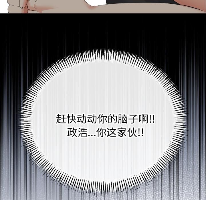 《與初戀的以外同居》漫画 第41話