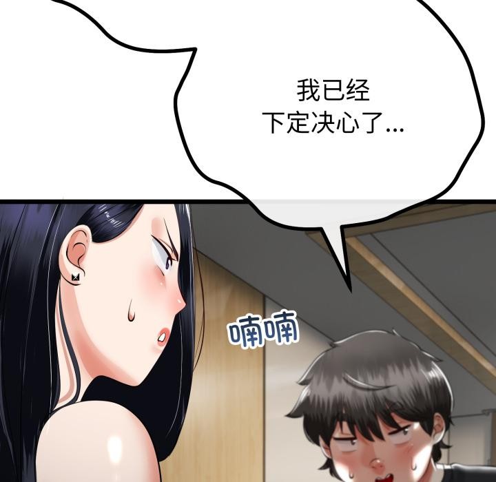 《與初戀的以外同居》漫画 第41話