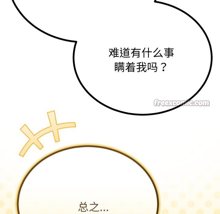 《與初戀的以外同居》漫画 第41話