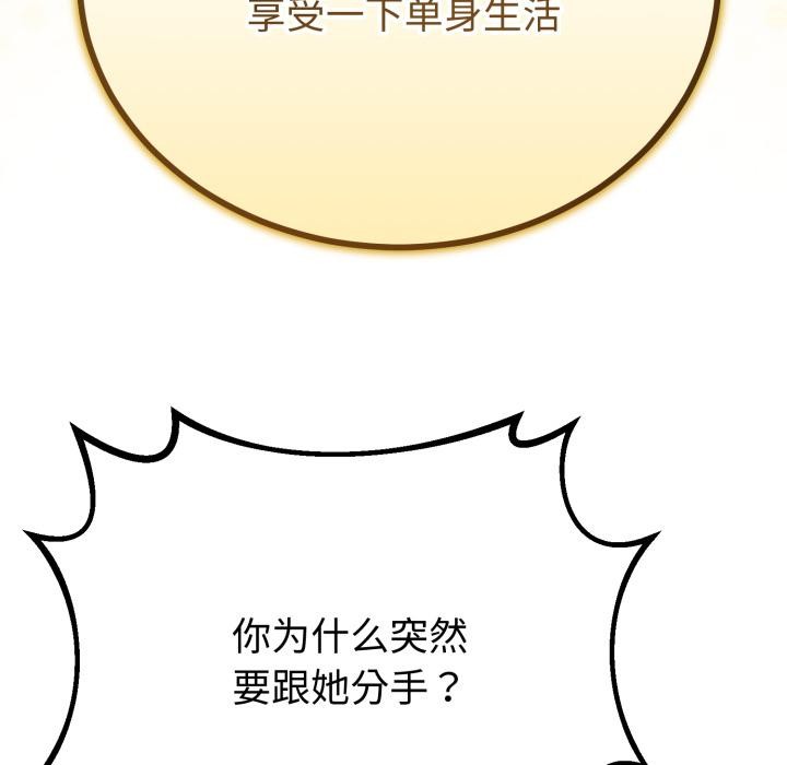 《與初戀的以外同居》漫画 第41話