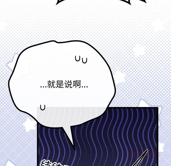 《與初戀的以外同居》漫画 第41話