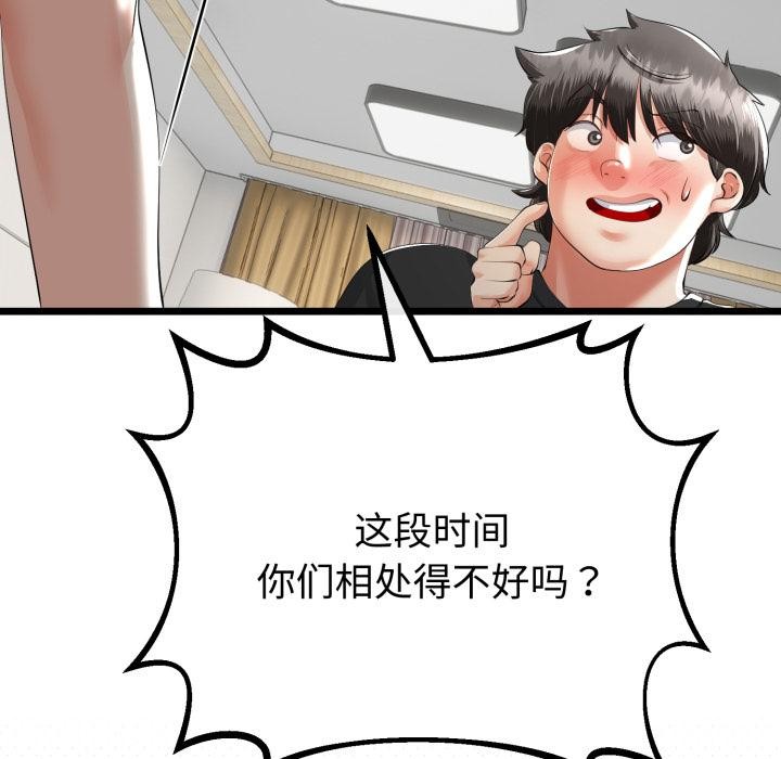 《與初戀的以外同居》漫画 第41話