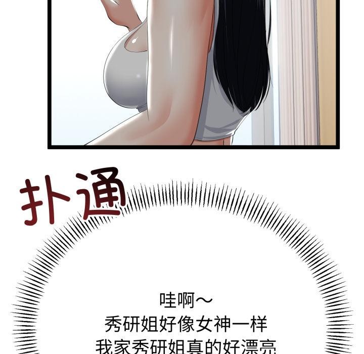 《與初戀的以外同居》漫画 第41話