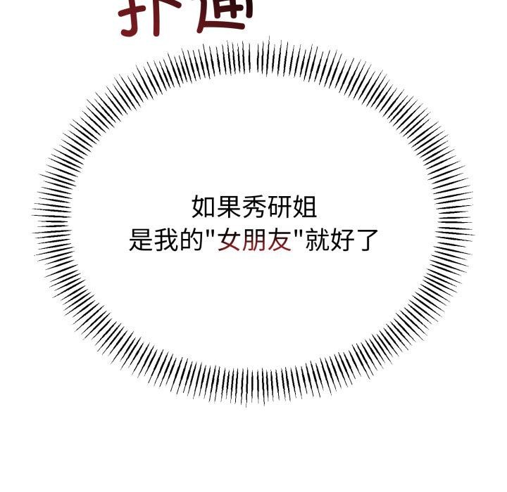 《與初戀的以外同居》漫画 第41話