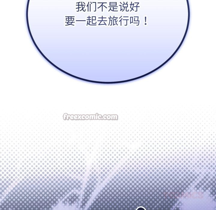 《與初戀的以外同居》漫画 第41話