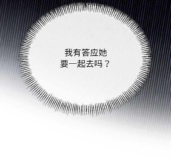 《與初戀的以外同居》漫画 第42話