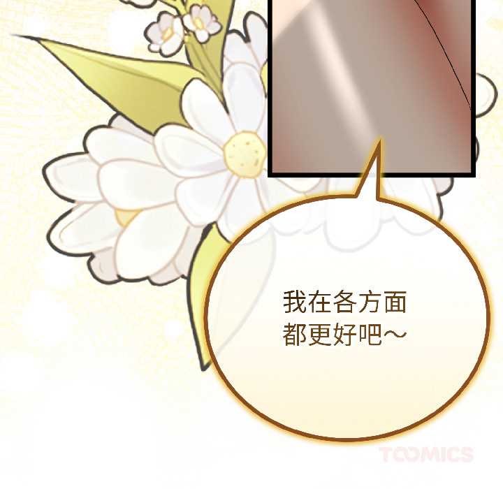 《與初戀的以外同居》漫画 第42話