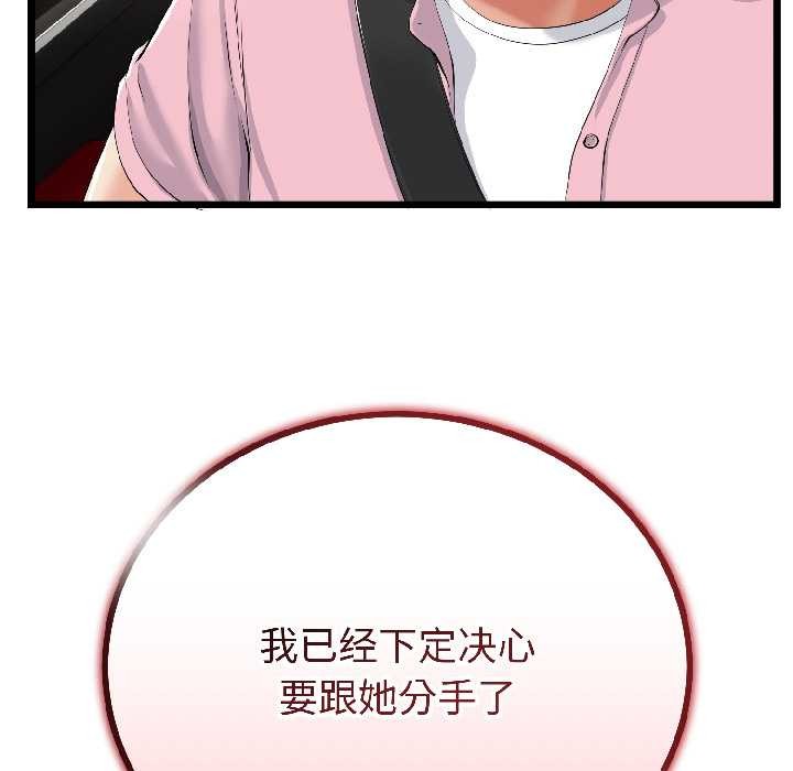 《與初戀的以外同居》漫画 第42話