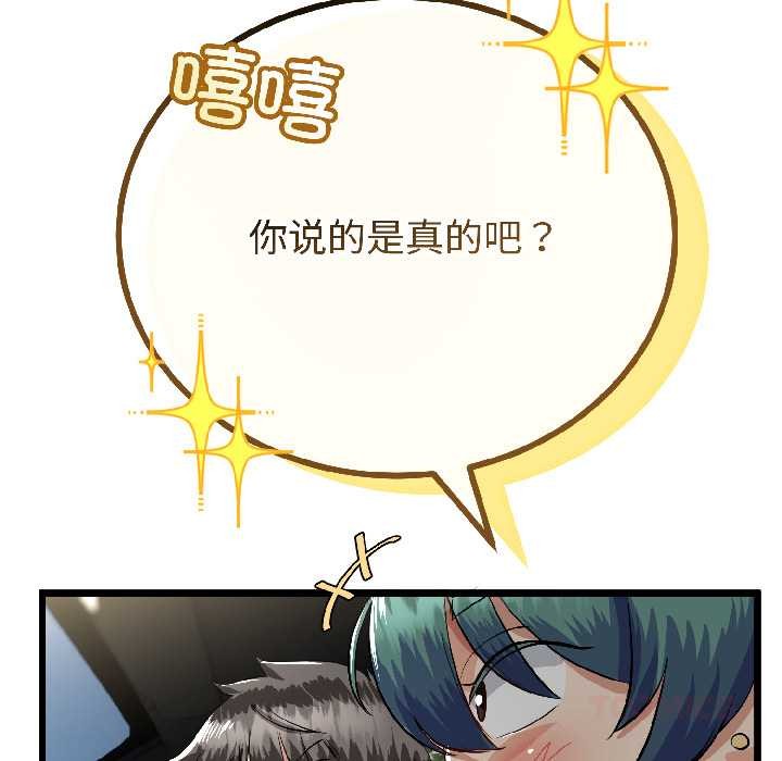 《與初戀的以外同居》漫画 第42話