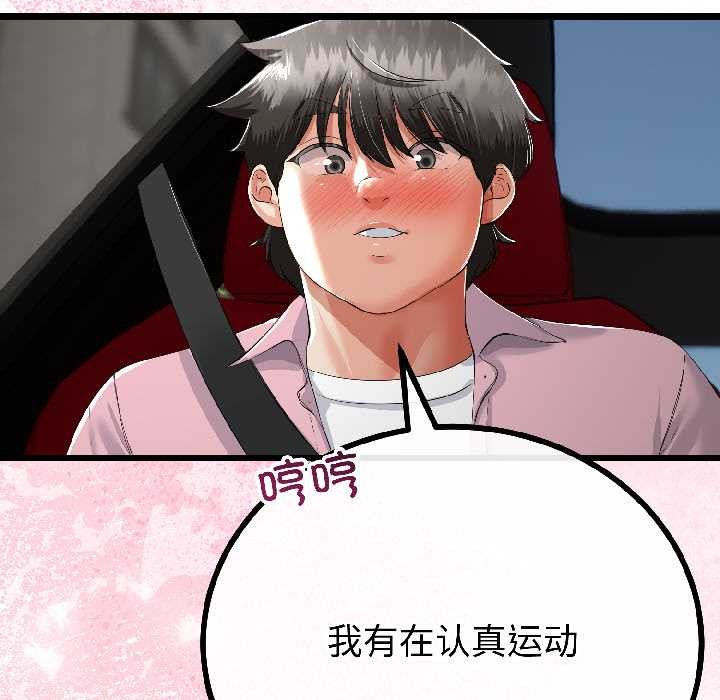 《與初戀的以外同居》漫画 第42話