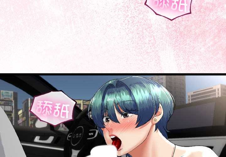 《與初戀的以外同居》漫画 第43話