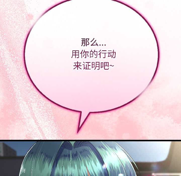 《與初戀的以外同居》漫画 第43話