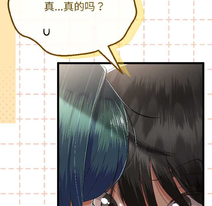 《與初戀的以外同居》漫画 第43話