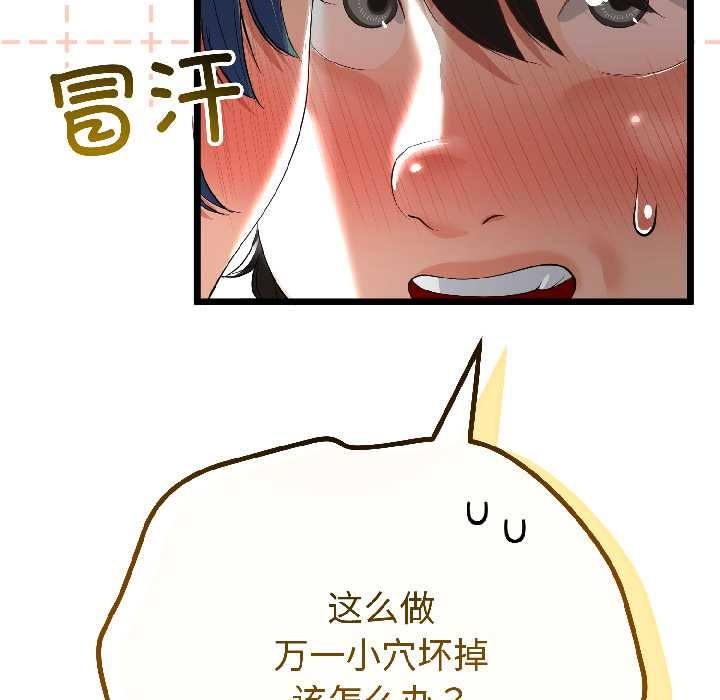 《與初戀的以外同居》漫画 第43話