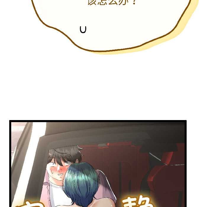 《與初戀的以外同居》漫画 第43話