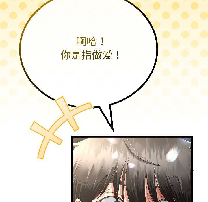 《與初戀的以外同居》漫画 第43話