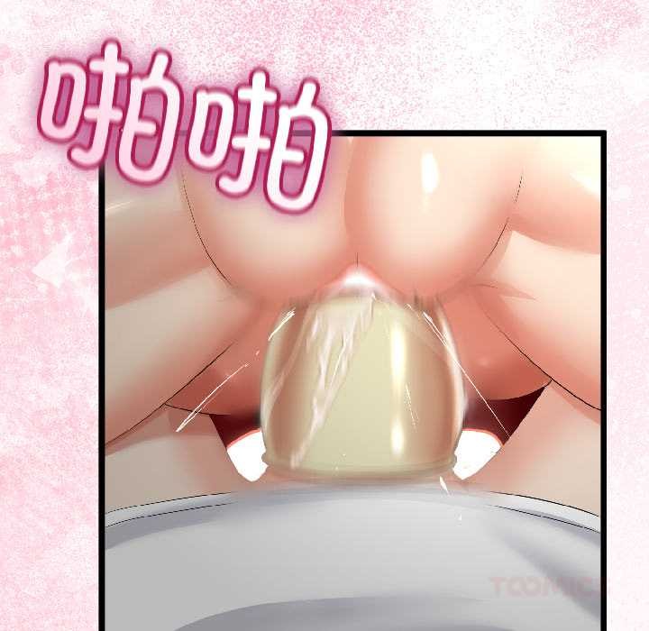 《與初戀的以外同居》漫画 第43話