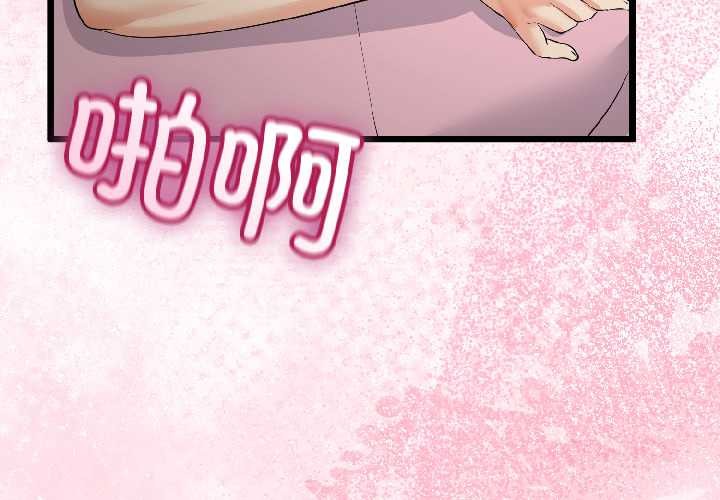 《與初戀的以外同居》漫画 第44話