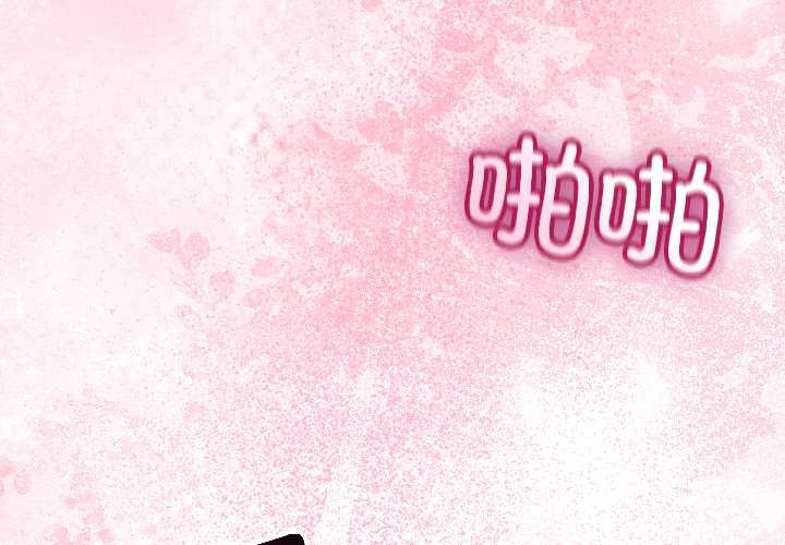 《與初戀的以外同居》漫画 第44話