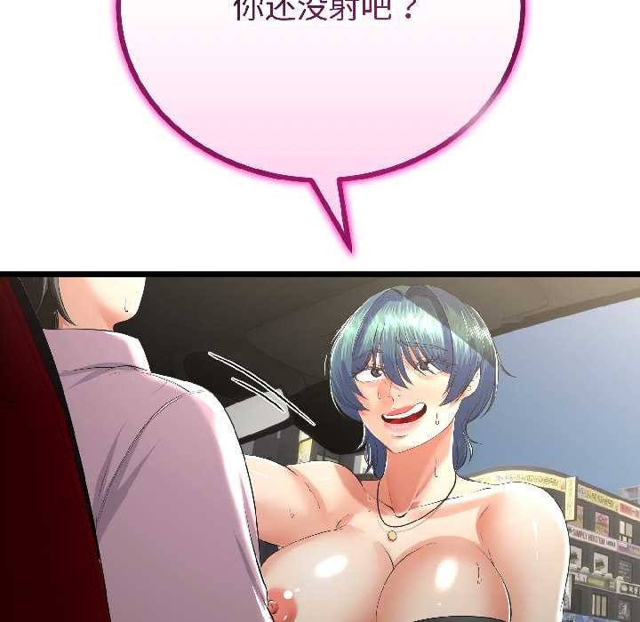 《與初戀的以外同居》漫画 第44話