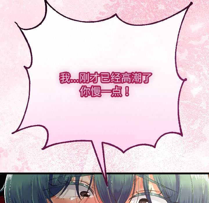 《與初戀的以外同居》漫画 第44話